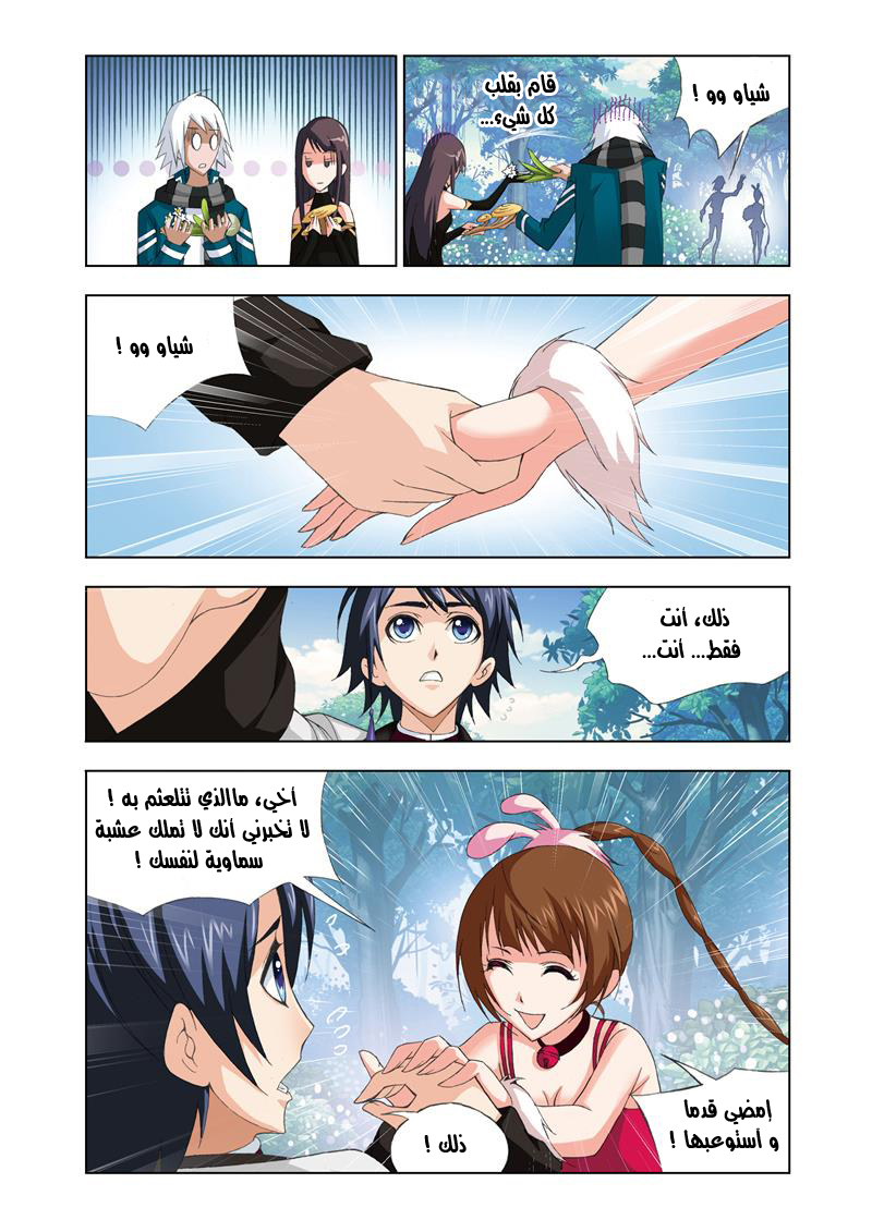 Doulou Dalu: Chapter 69 - Page 6