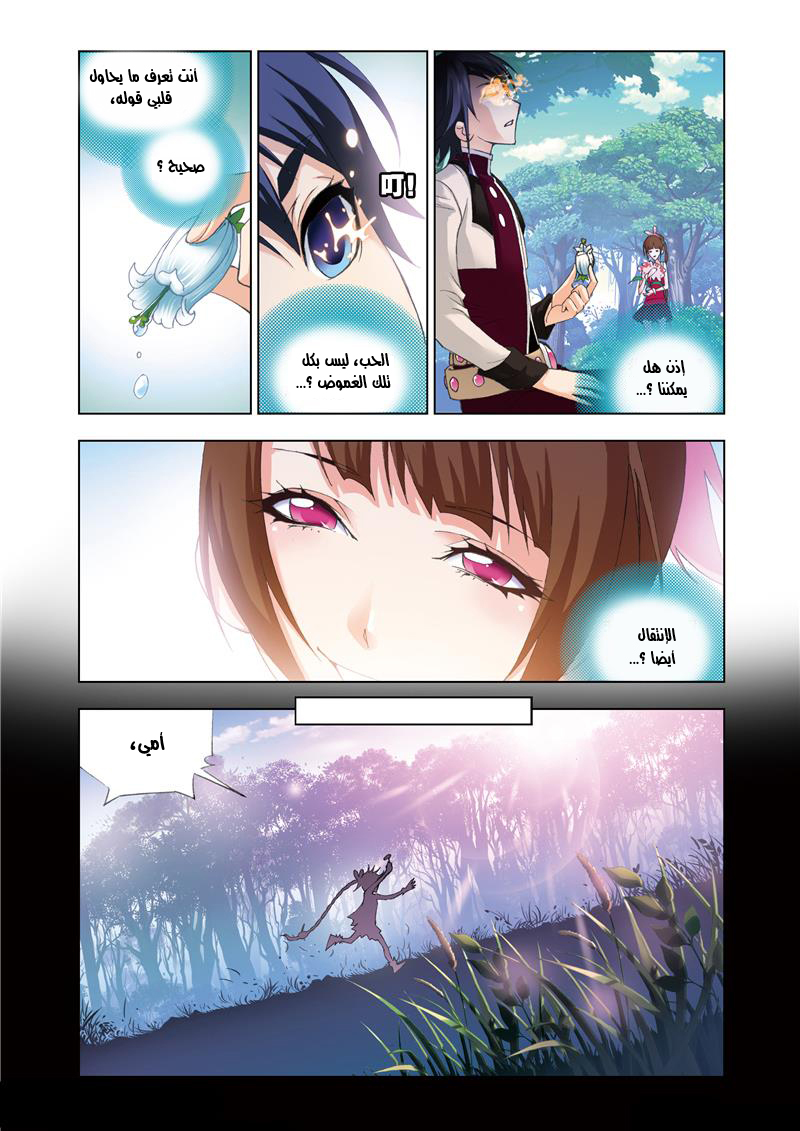 Doulou Dalu: Chapter 69 - Page 8