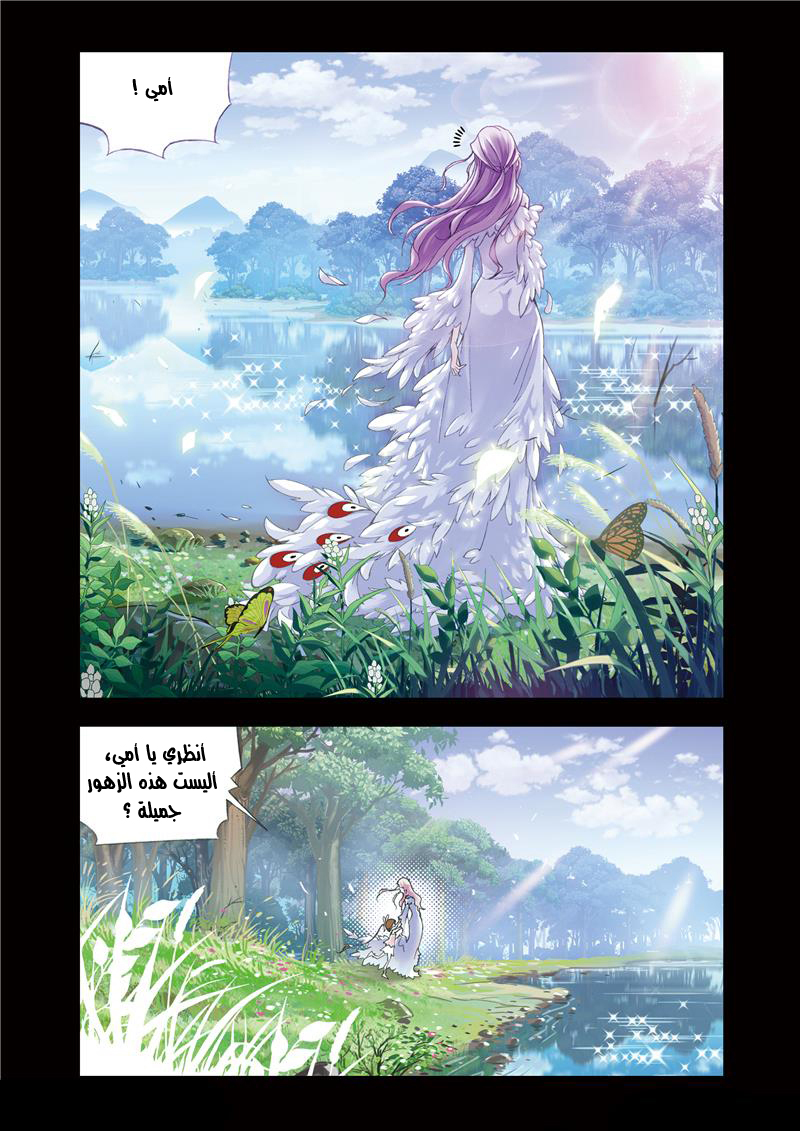 Doulou Dalu: Chapter 69 - Page 9