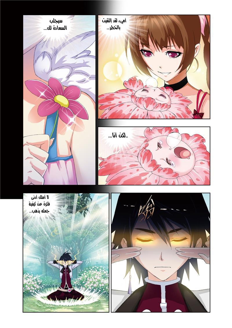 Doulou Dalu: Chapter 69 - Page 13