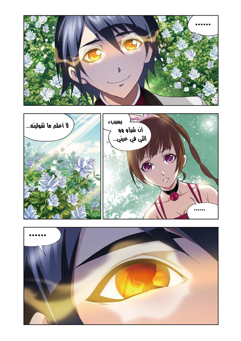 Doulou Dalu: Chapter 69 - Page 15