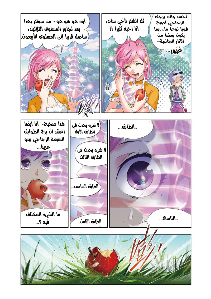 Doulou Dalu: Chapter 69 - Page 20