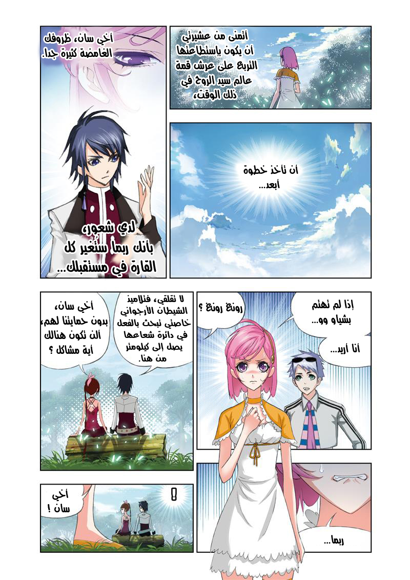 Doulou Dalu: Chapter 69 - Page 22