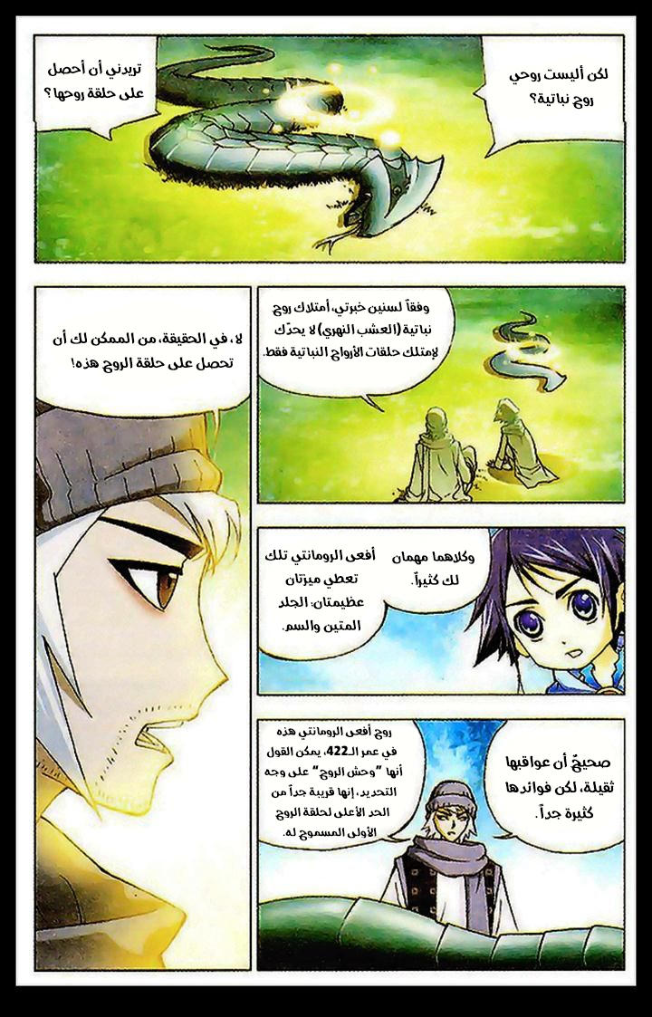 Doulou Dalu: Chapter 7 - Page 3