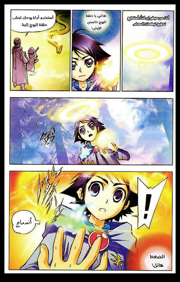 Doulou Dalu: Chapter 7 - Page 7