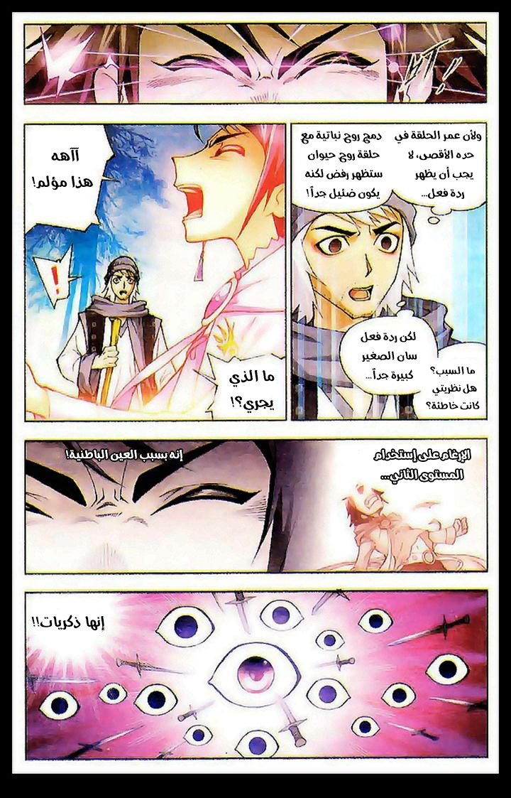 Doulou Dalu: Chapter 7 - Page 10