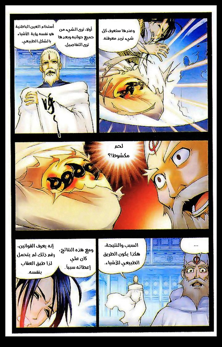 Doulou Dalu: Chapter 7 - Page 16