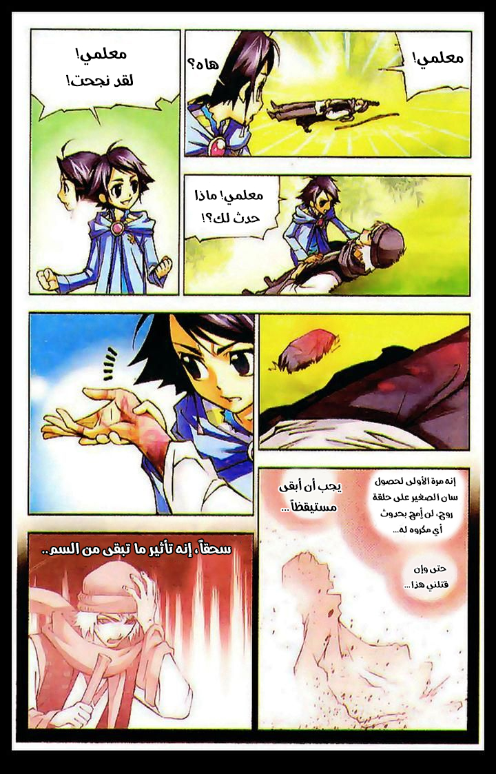 Doulou Dalu: Chapter 7 - Page 23