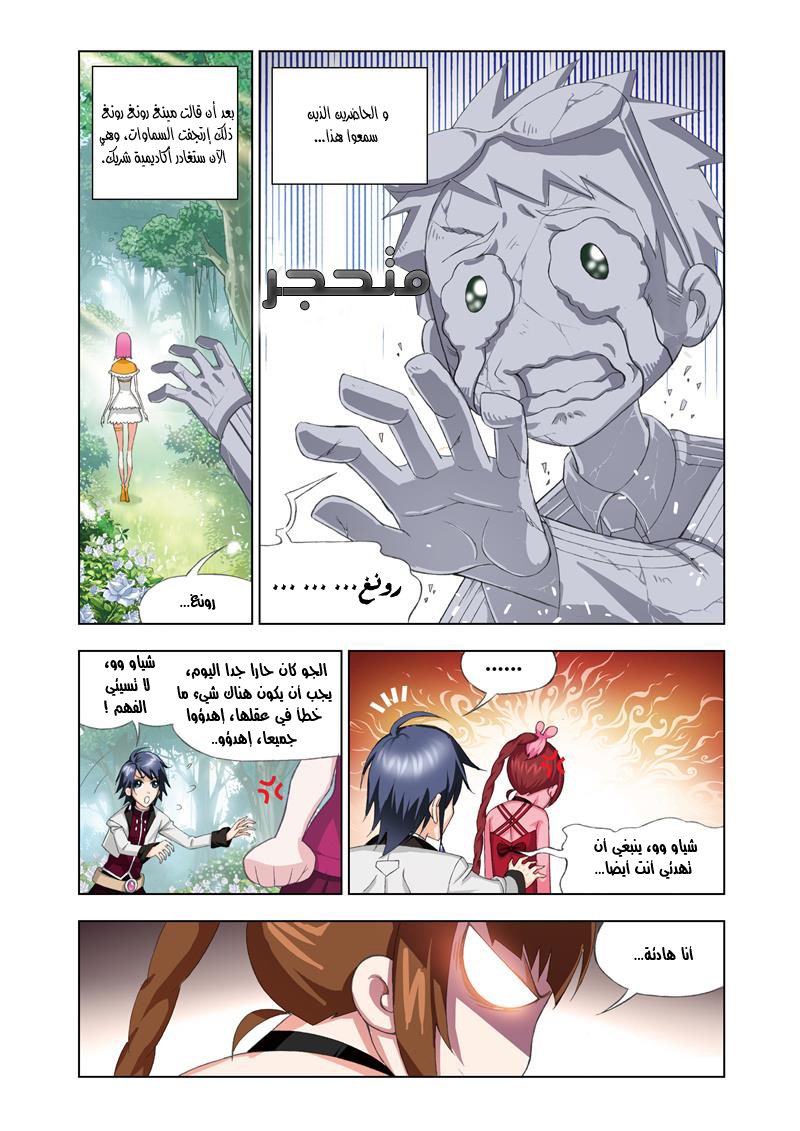 Doulou Dalu: Chapter 70 - Page 3