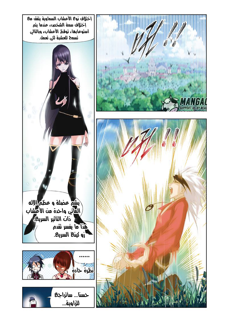 Doulou Dalu: Chapter 70 - Page 6