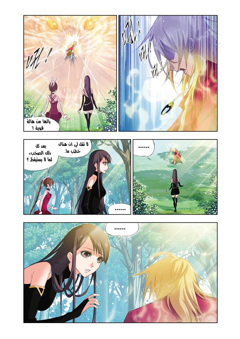 Doulou Dalu: Chapter 70 - Page 7