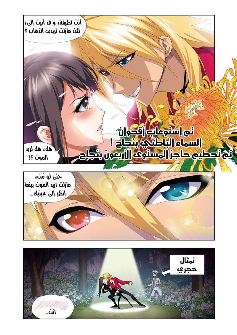 Doulou Dalu: Chapter 70 - Page 9