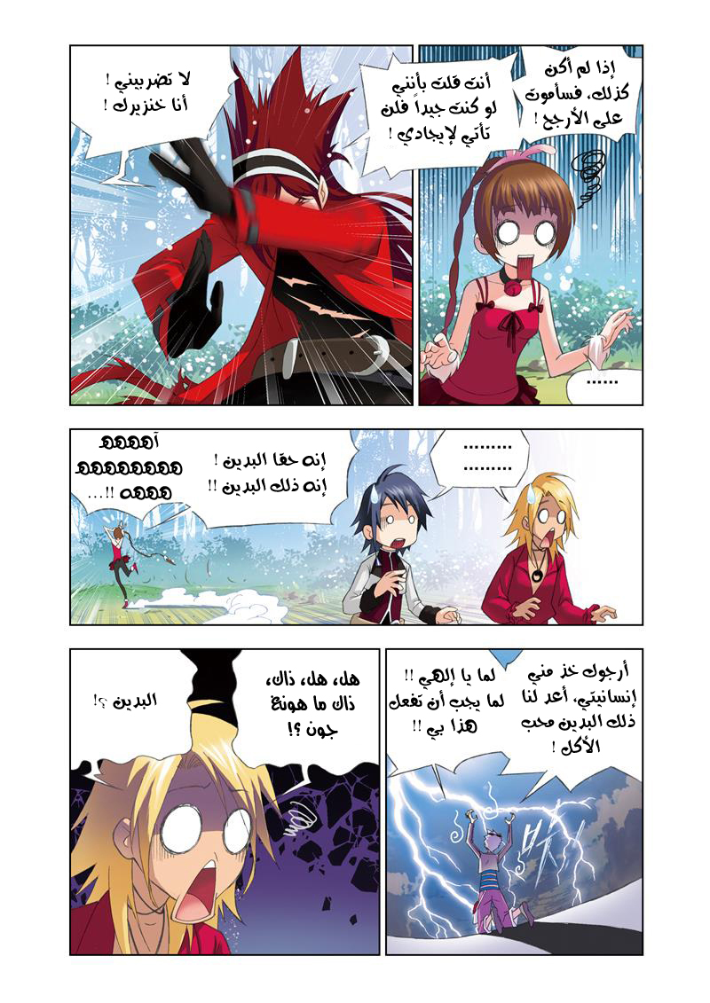 Doulou Dalu: Chapter 70 - Page 13