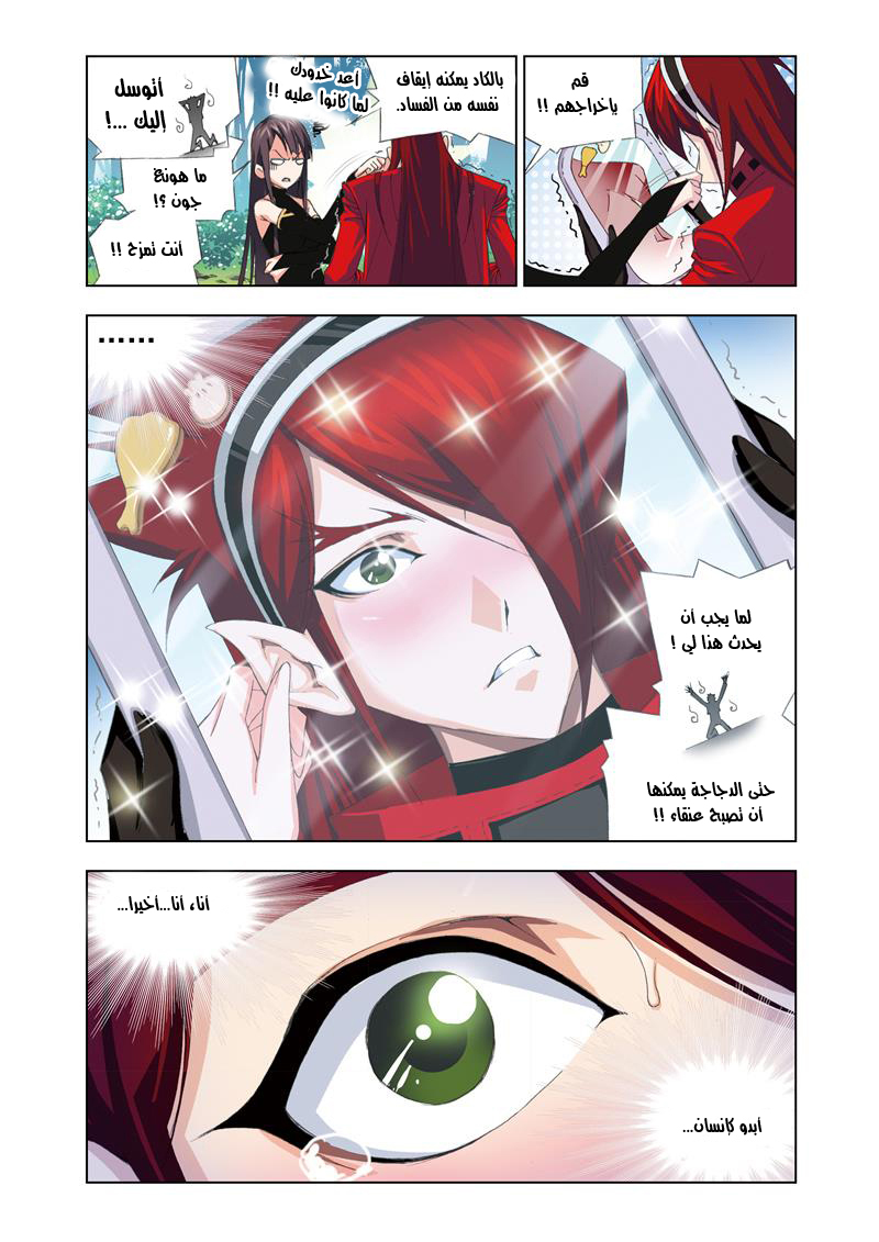 Doulou Dalu: Chapter 70 - Page 14