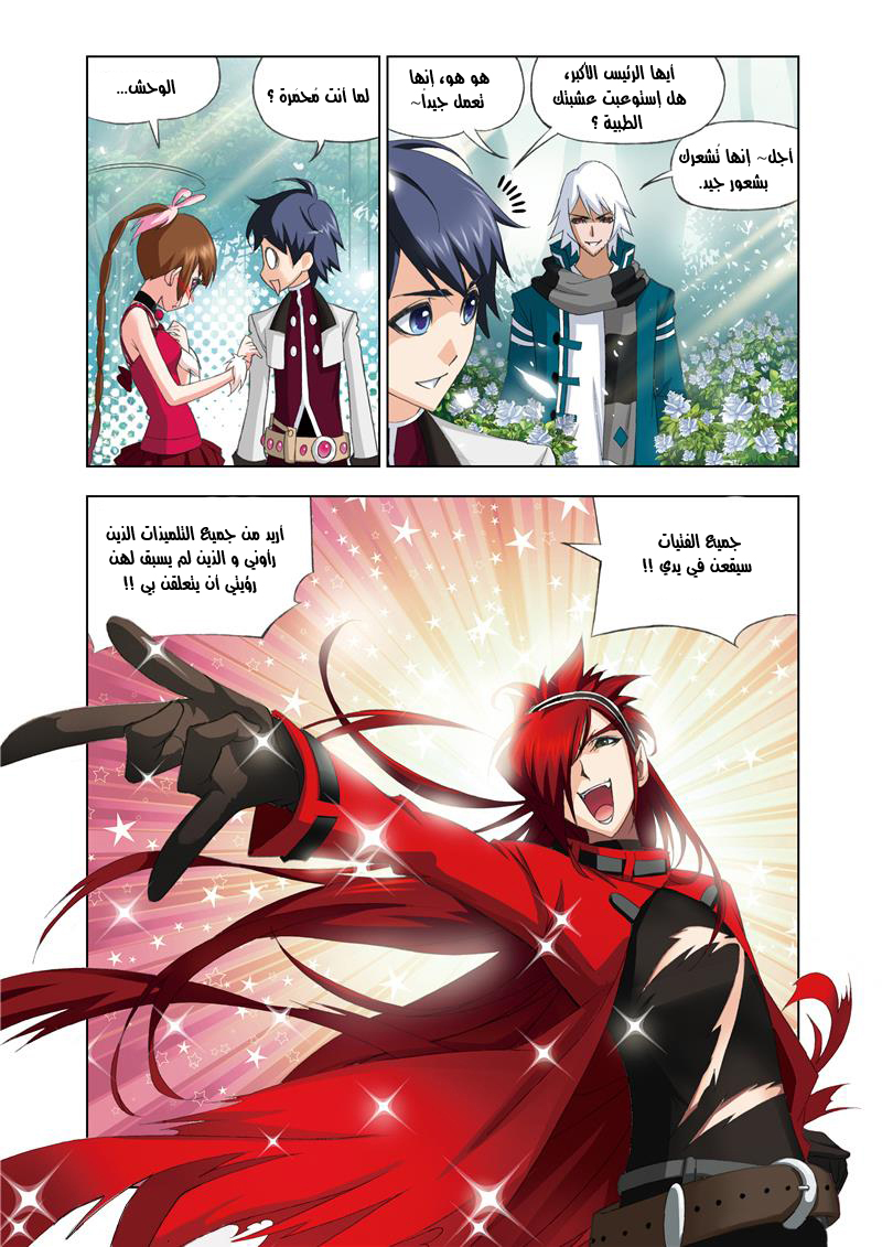 Doulou Dalu: Chapter 70 - Page 18