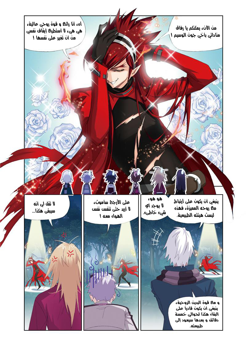 Doulou Dalu: Chapter 70 - Page 21