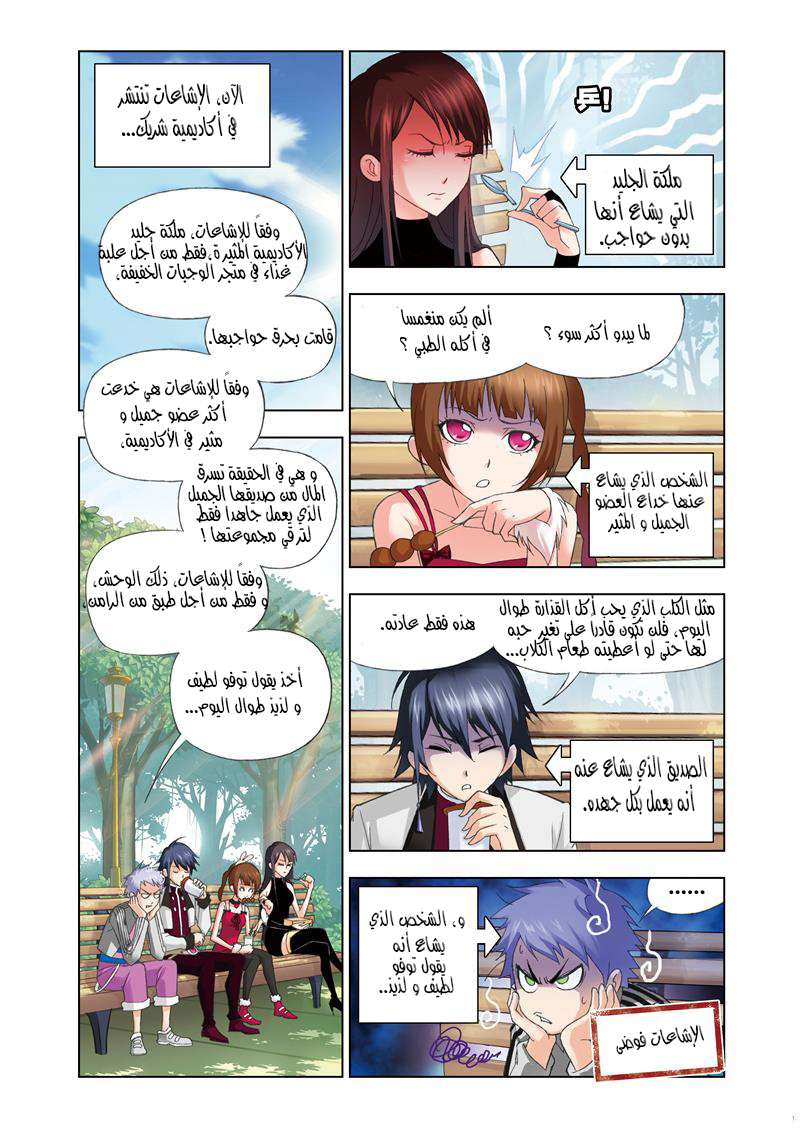 Doulou Dalu: Chapter 71 - Page 3