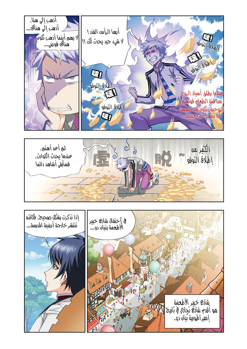 Doulou Dalu: Chapter 71 - Page 4