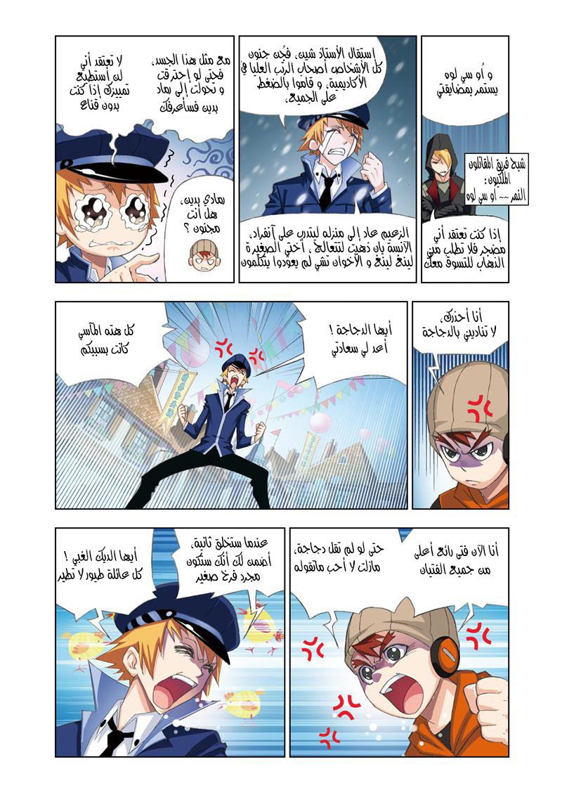 Doulou Dalu: Chapter 71 - Page 8