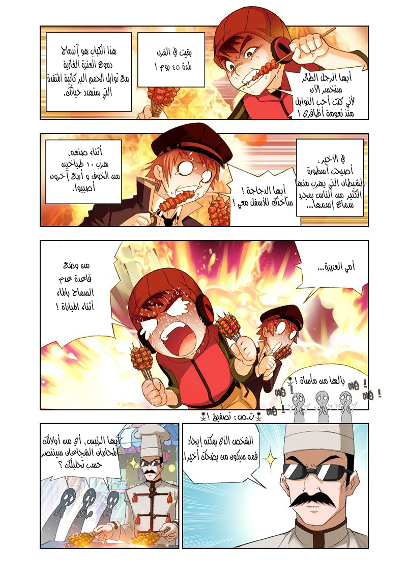 Doulou Dalu: Chapter 71 - Page 12