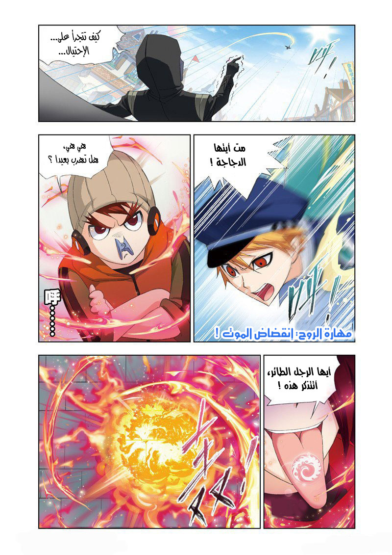 Doulou Dalu: Chapter 71 - Page 20