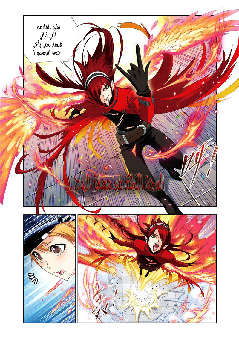 Doulou Dalu: Chapter 71 - Page 21