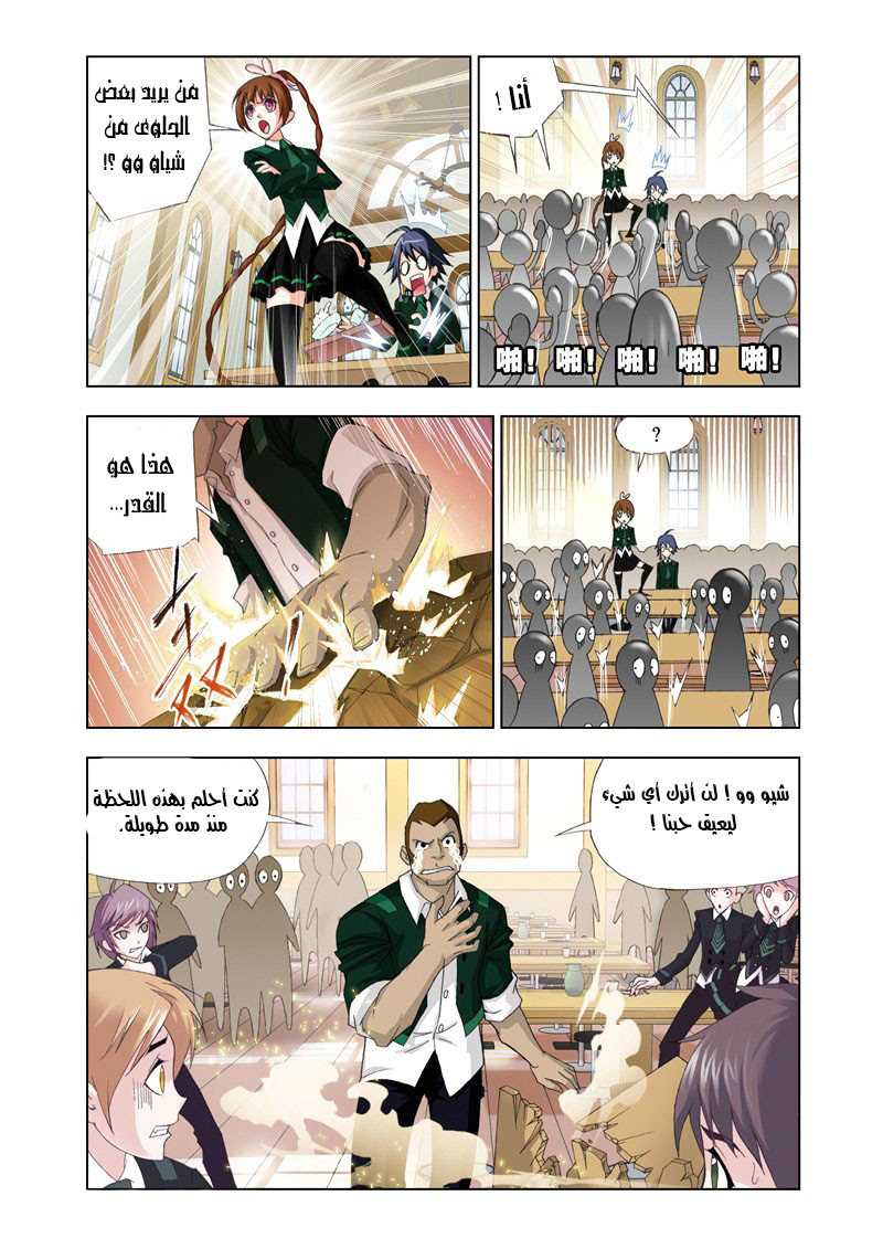 Doulou Dalu: Chapter 72 - Page 6
