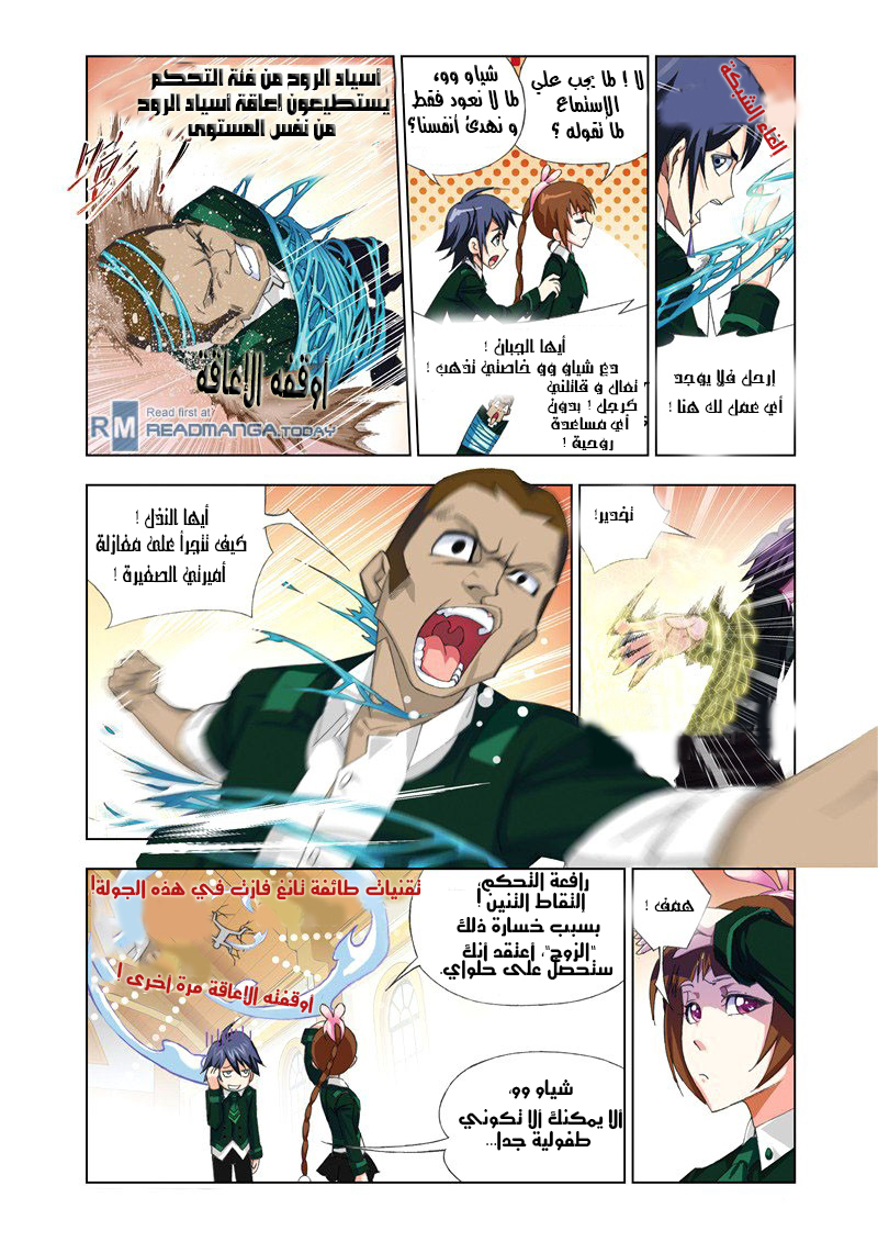 Doulou Dalu: Chapter 72 - Page 8