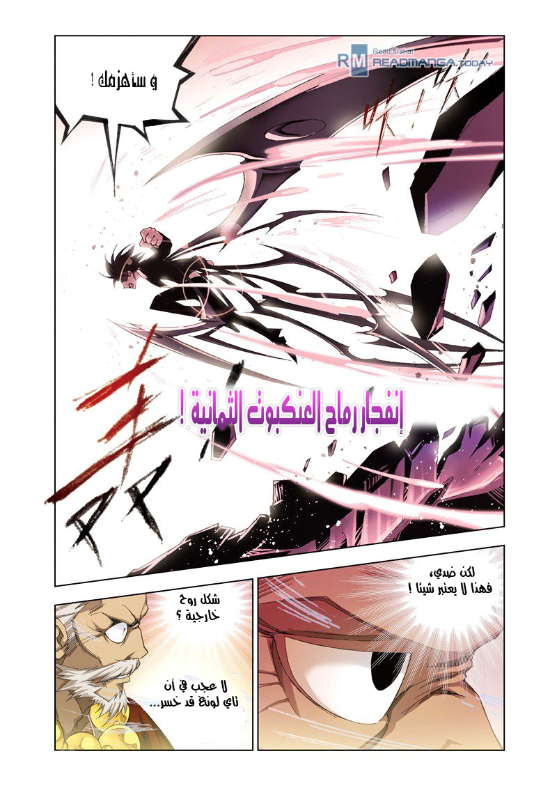 Doulou Dalu: Chapter 72 - Page 16