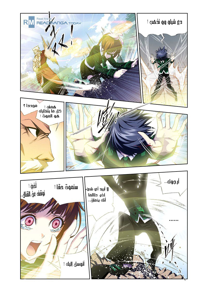 Doulou Dalu: Chapter 72 - Page 18