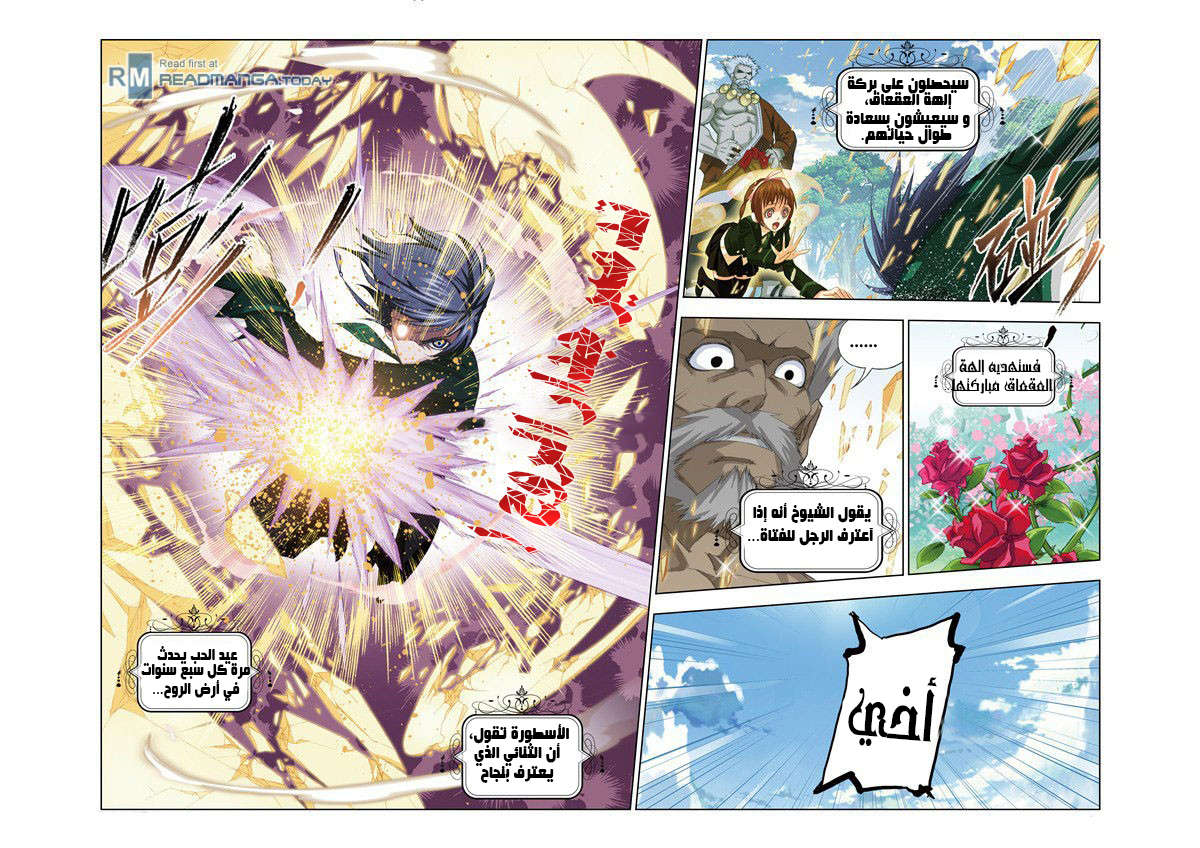 Doulou Dalu: Chapter 72 - Page 22