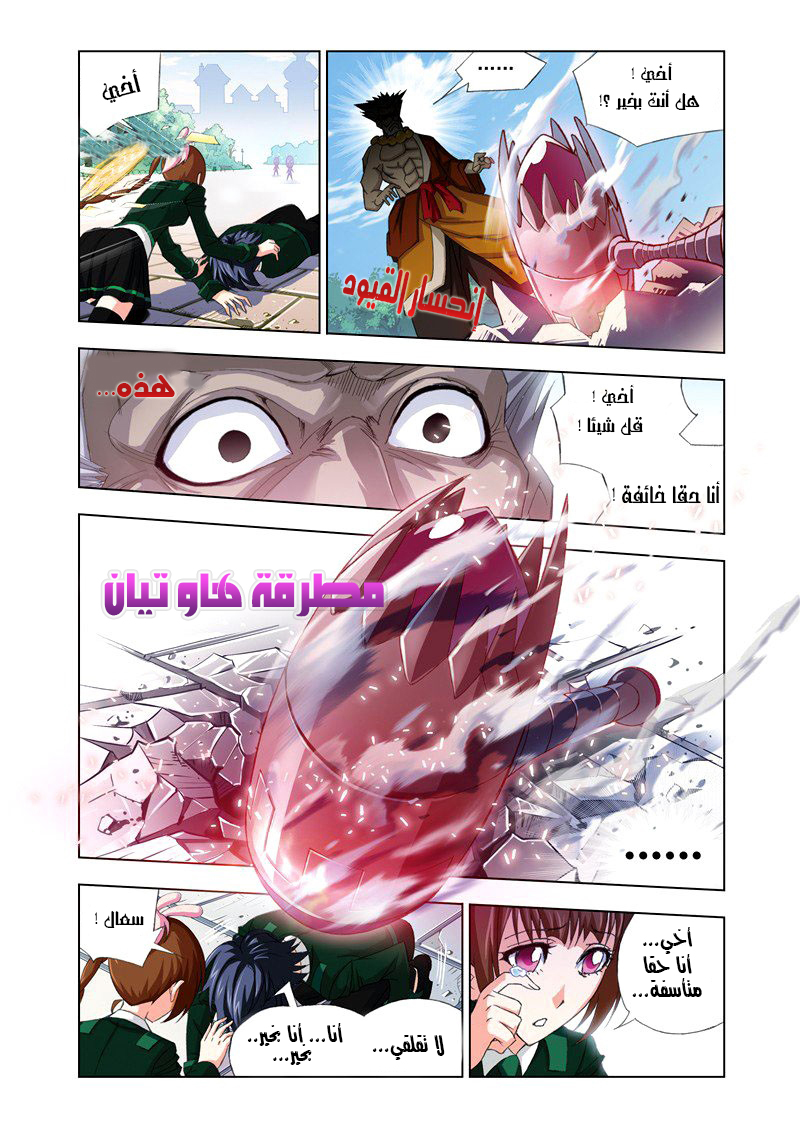 Doulou Dalu: Chapter 73 - Page 2