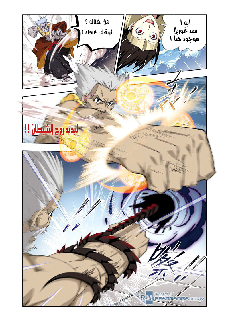 Doulou Dalu: Chapter 73 - Page 5