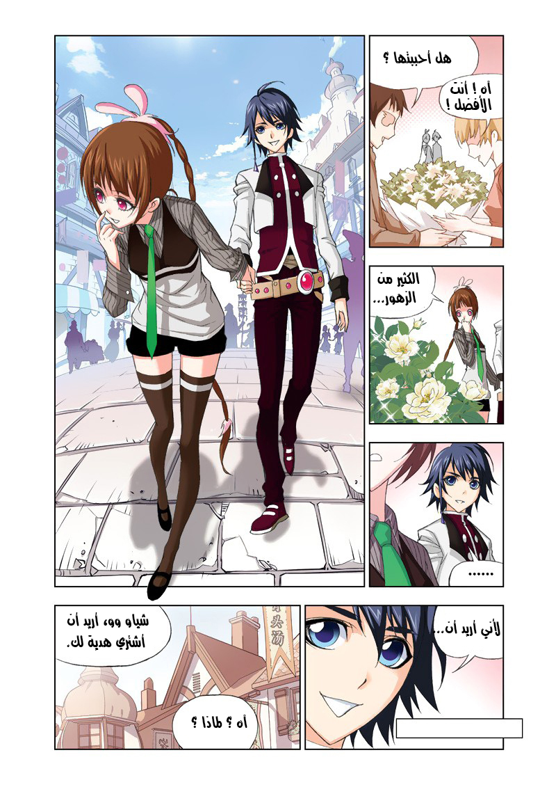 Doulou Dalu: Chapter 73 - Page 12