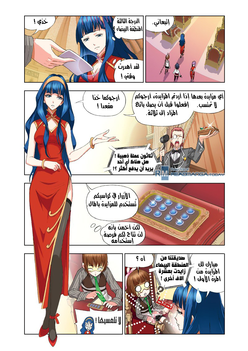 Doulou Dalu: Chapter 73 - Page 19