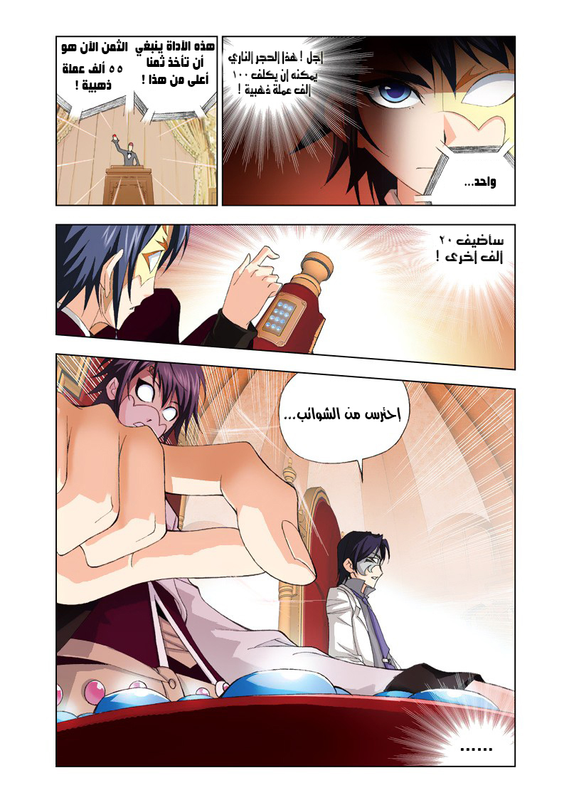 Doulou Dalu: Chapter 73 - Page 22