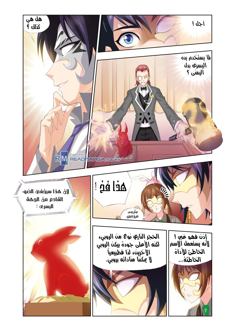 Doulou Dalu: Chapter 74 - Page 3