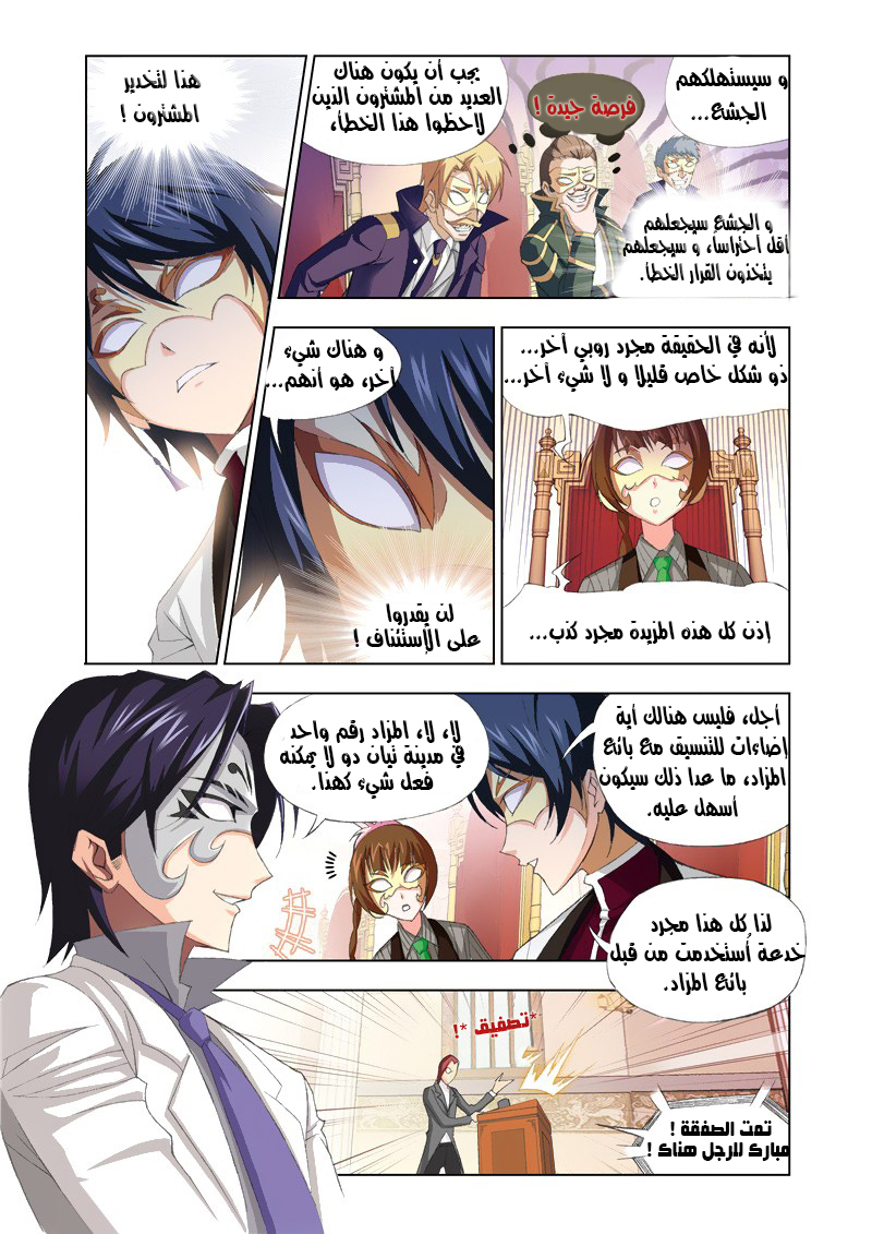 Doulou Dalu: Chapter 74 - Page 4