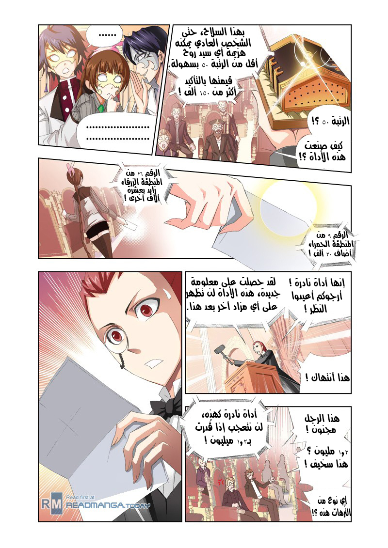 Doulou Dalu: Chapter 74 - Page 7