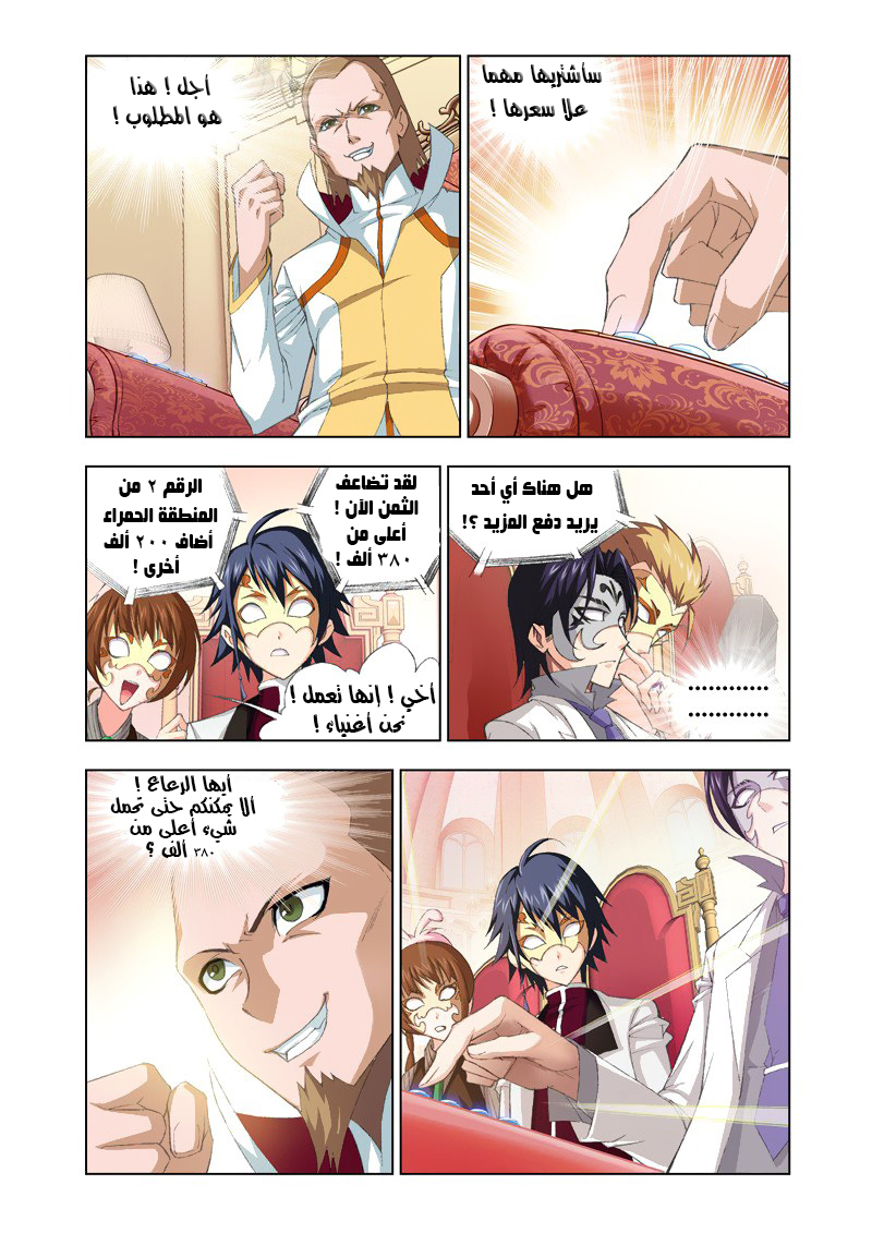 Doulou Dalu: Chapter 74 - Page 8