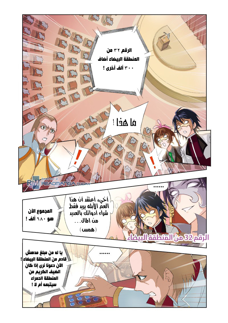 Doulou Dalu: Chapter 74 - Page 9