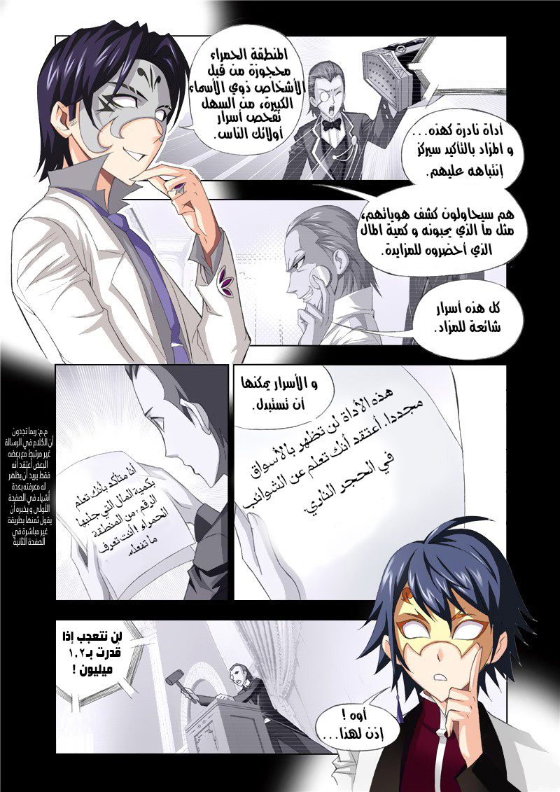 Doulou Dalu: Chapter 74 - Page 12