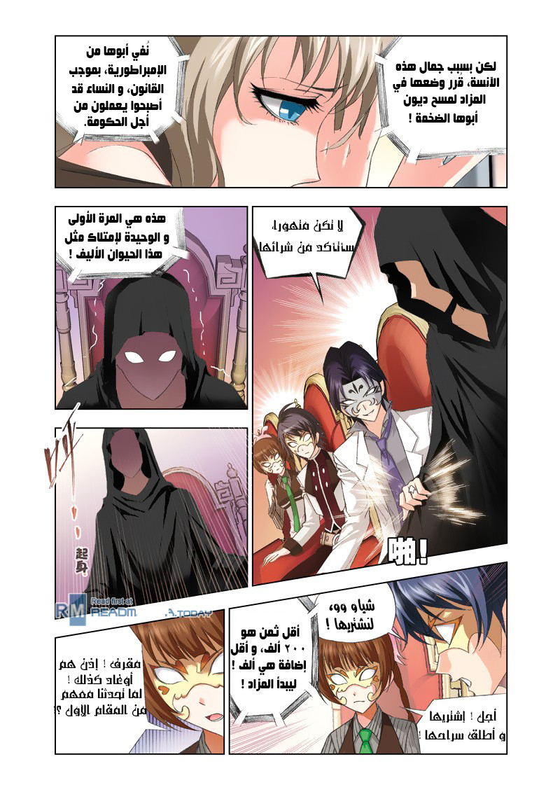 Doulou Dalu: Chapter 74 - Page 15