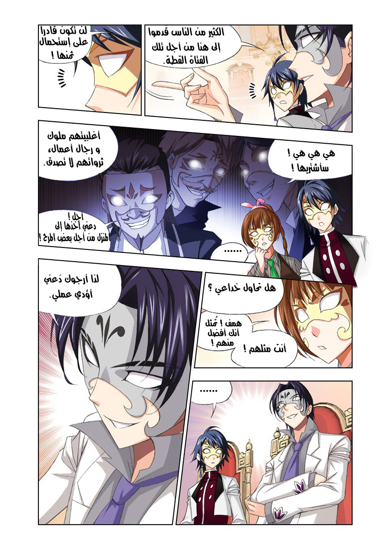 Doulou Dalu: Chapter 74 - Page 16