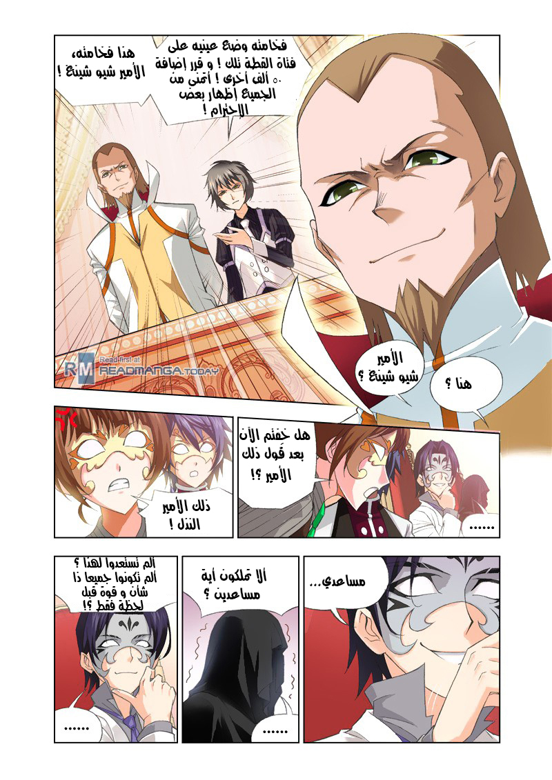 Doulou Dalu: Chapter 74 - Page 19