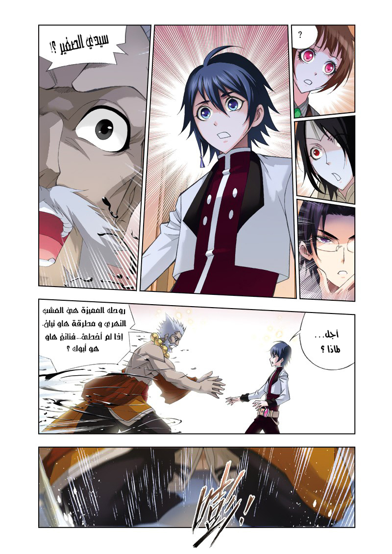 Doulou Dalu: Chapter 75 - Page 4