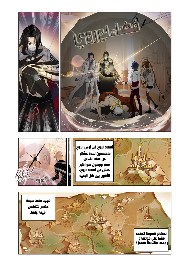 Doulou Dalu: Chapter 75 - Page 6