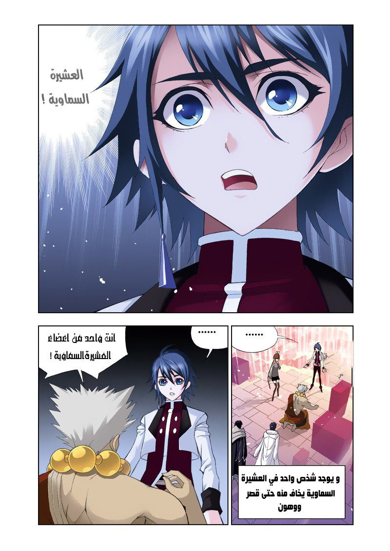 Doulou Dalu: Chapter 75 - Page 8