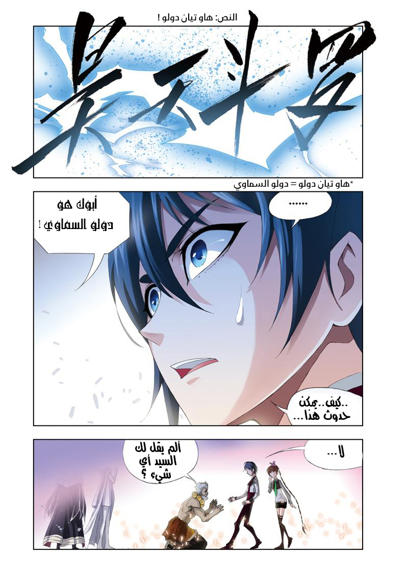 Doulou Dalu: Chapter 75 - Page 9