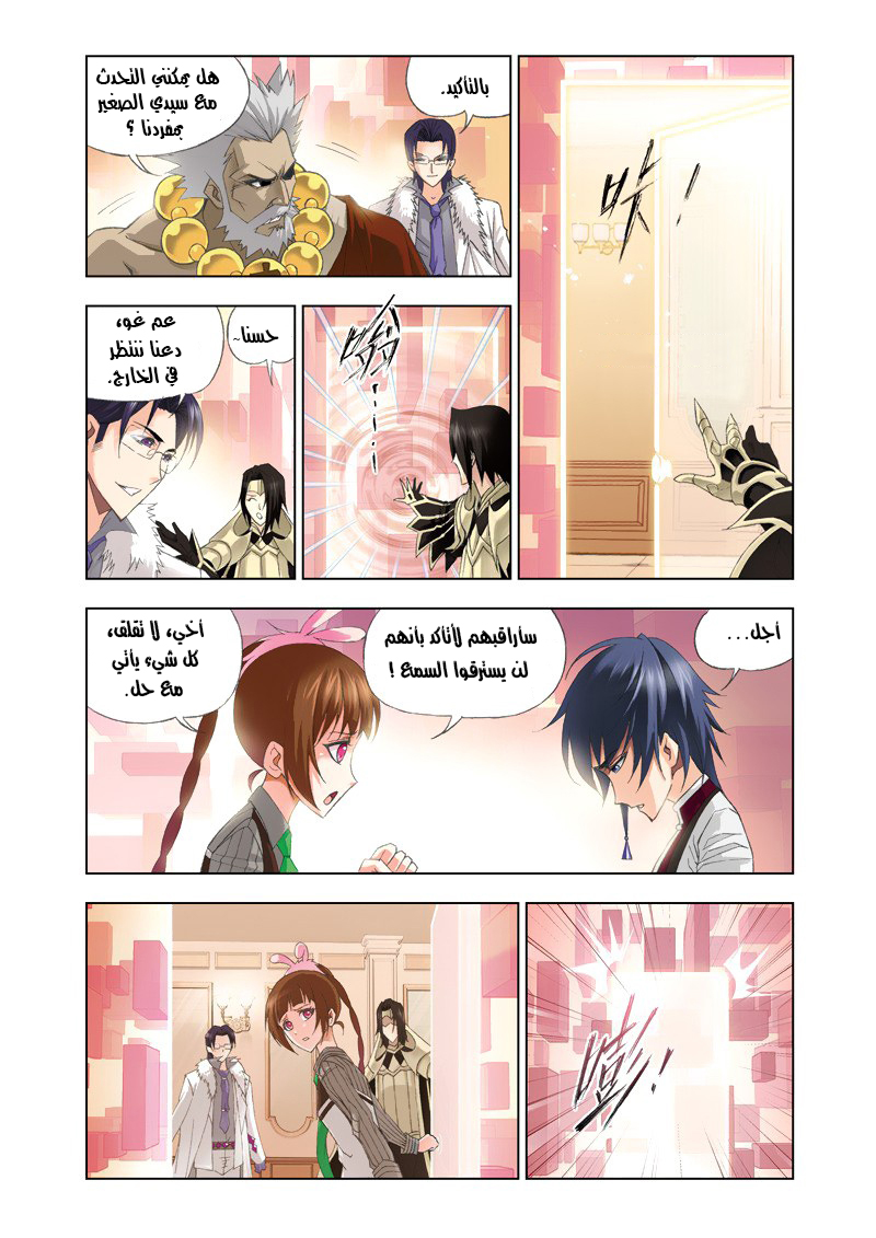 Doulou Dalu: Chapter 75 - Page 10